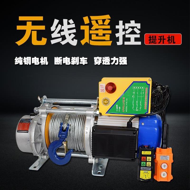 无线遥控提升机家用吊机220V电动葫芦1吨开关装修建筑卷扬静音2吨