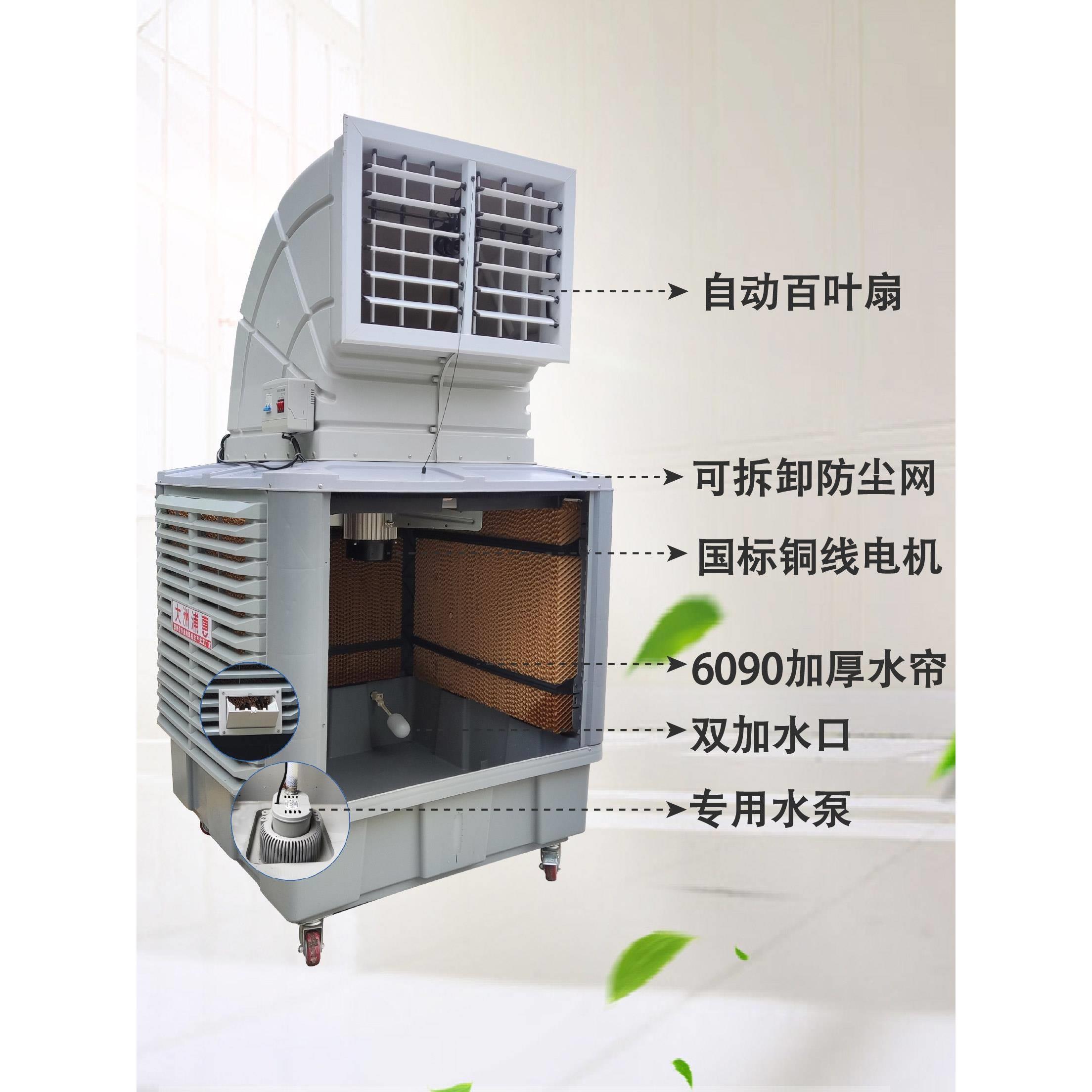 房大洲业浦惠车间移动移动冷风工冷风机环大型厂水冷空调商用保降