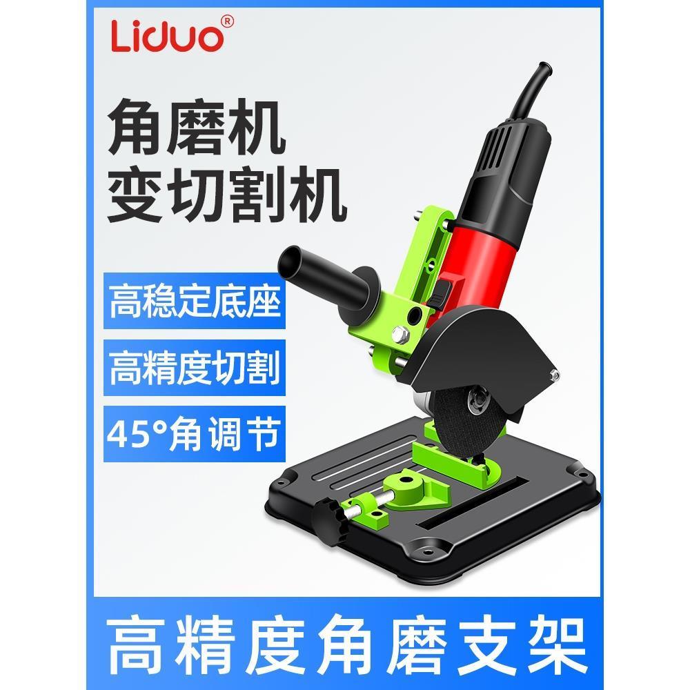 角磨机支架万用固定支架多功能磨光机切割机改装木工台锯配件大全