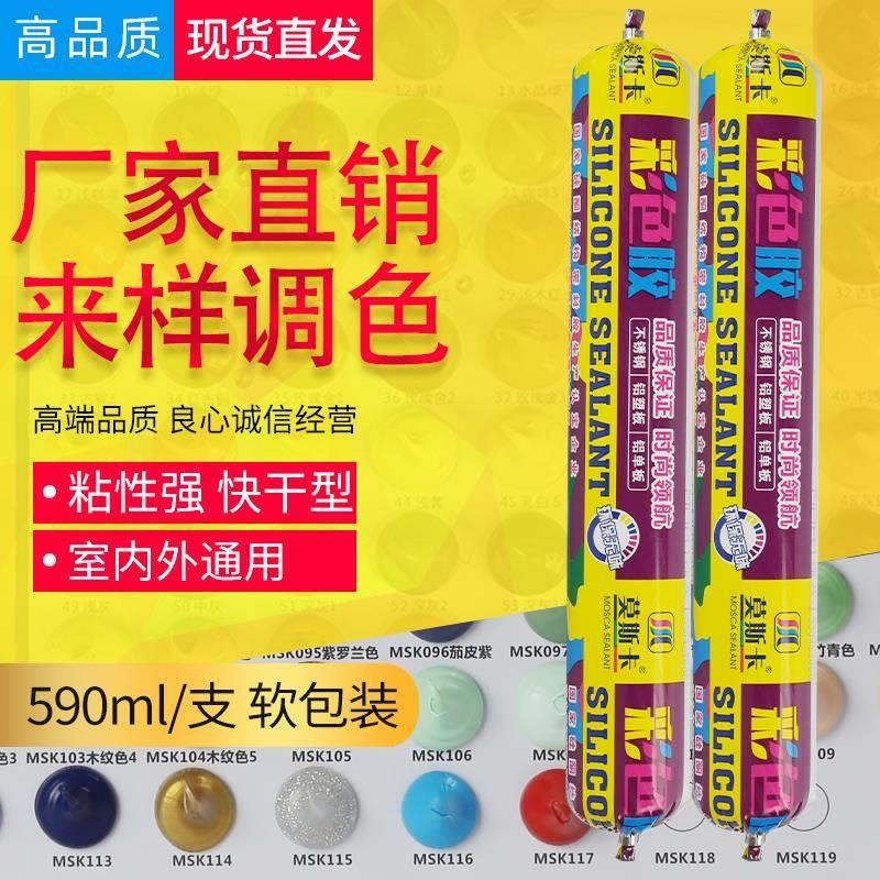 彩色玻璃胶咖啡米黄玫瑰金红绿蓝门窗密封防水防霉中性硅酮结构胶