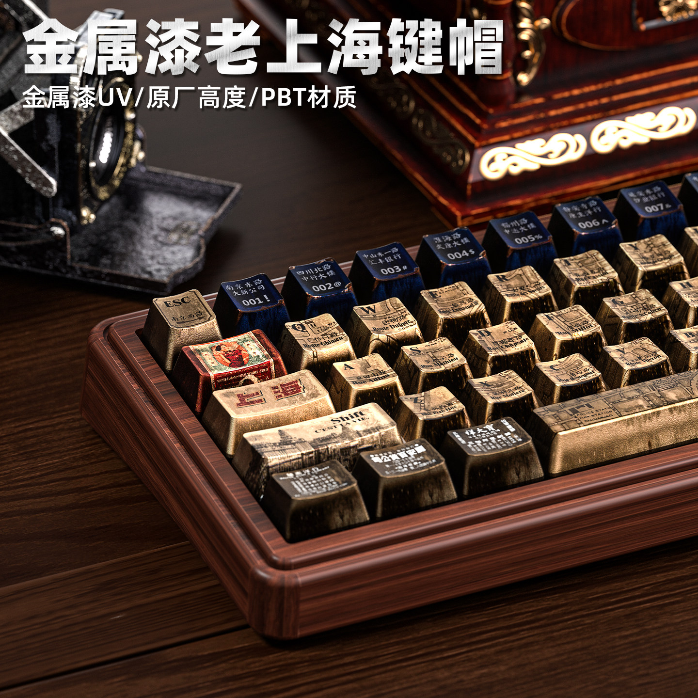 OUSAID老上海复古热升华键帽