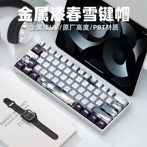 春雪PBT热升华键帽128颗原厂高度