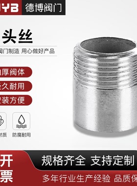 304不锈钢单头丝201焊接单头牙316加厚4mm单头焊接外丝接头4分6分