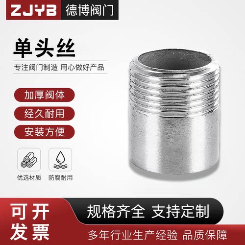 304不锈钢单头丝201焊接单头牙316加厚4mm单头焊接外丝接头4分6分