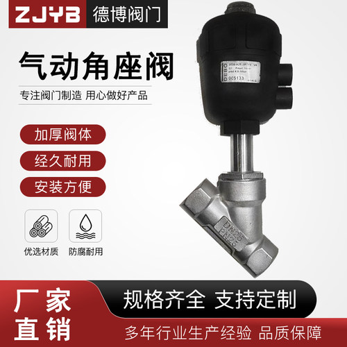 304不锈钢气动角座阀Y型切断阀重型加厚耐高温蒸汽胶头塑料头