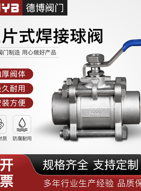 304不锈钢三片式焊接球阀Q61F-16P对焊201手动3PC对焊阀门316