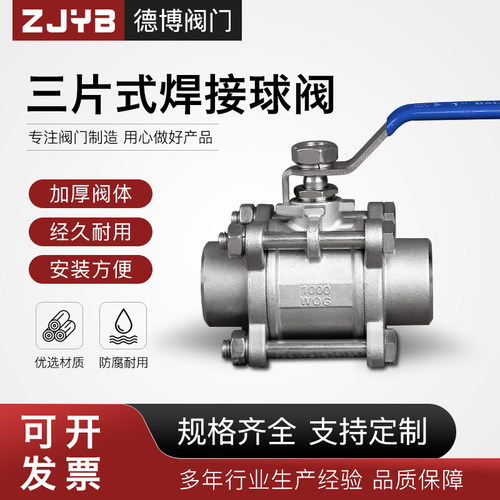 304不锈钢三片式焊接球阀Q61F-16P对焊201手动3PC对焊阀门316