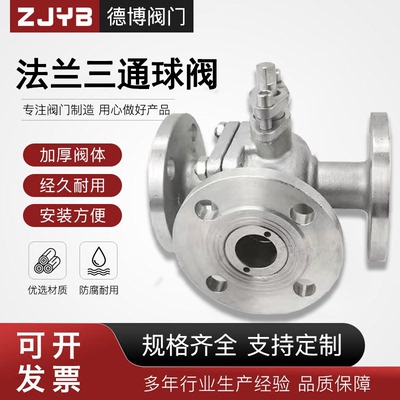 304不锈钢三通法兰球阀中型L型Q44F手动316L化工部T型Q45F换向阀