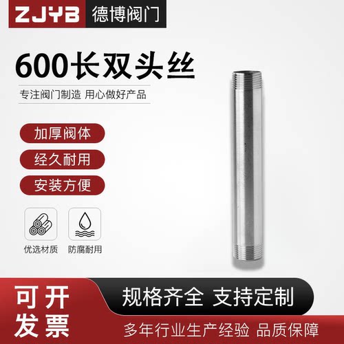 304/201不锈钢600mm加长双头丝延长水管外丝管子外丝4分6分