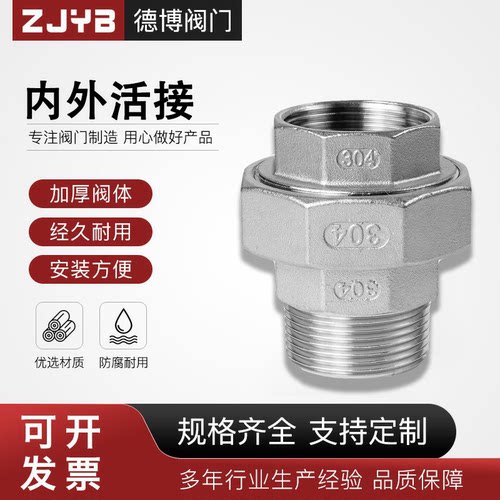 304不锈钢内外丝活接六角螺纹油拧活节油任丝扣牙接头4分6分