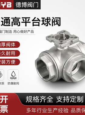304不锈钢高平台三通球阀L型Q14F丝扣T型Q15F分流阀换向阀内螺纹