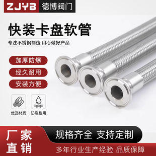 304不锈钢波纹卫生食品级快装卡盘金属软管钢丝编织网耐高压防爆