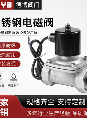 304不锈钢电磁阀2W水阀常闭220V电磁电动控制水用阀门水阀油阀4分