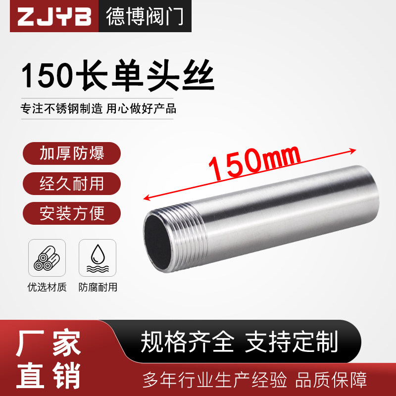 304/201不锈钢150MM单头外丝加长延长管外丝焊接管15CM150长对焊