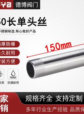 304/201不锈钢150MM单头外丝加长延长管外丝焊接管15CM150长对焊