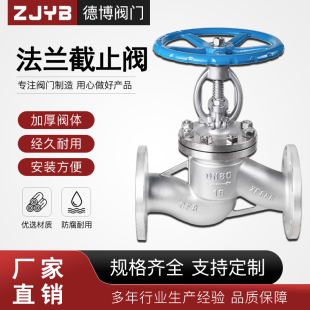 304不锈钢法兰截止阀J41W-16P耐高温高压手轮阀门DN50 65 80 100