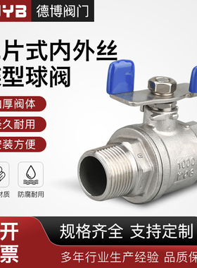 304不锈钢二片式内外丝蝶柄球阀Q11F-16P蝶型阀门丝扣开关