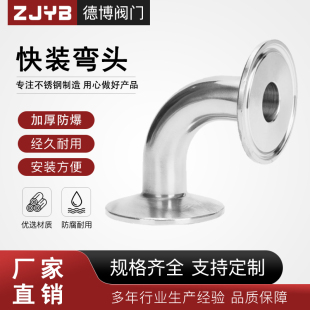 304不锈钢卫生级快装弯头/卡箍式弯头卡盘弯头镜面抛光亮面弯头