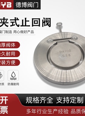 304不锈钢H74W-16P对夹式止回阀薄型单板圆片式止逆阀挡板式