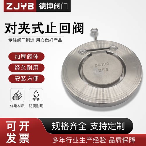 304不锈钢H74W-16P对夹式止回阀薄型单板圆片式止逆阀挡板式