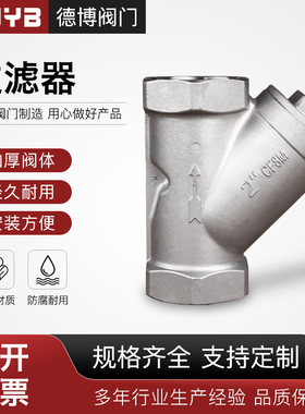 304不锈钢Y型过滤器GL11W-16P过滤阀201丝扣内螺纹管道排渣2分3分