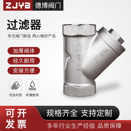 304不锈钢Y型过滤器GL11W-16P过滤阀201丝扣内螺纹管道排渣2分3分