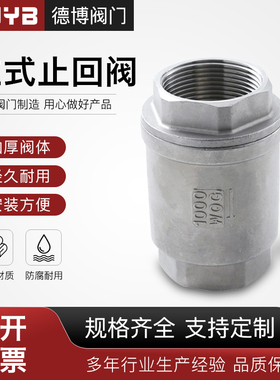 304不锈钢立式止回阀H12-16P止逆阀201单向阀水泵软密封止水阀2分