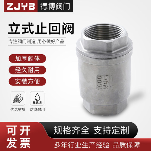 304不锈钢立式止回阀H12-16P止逆阀201单向阀水泵软密封止水阀2分