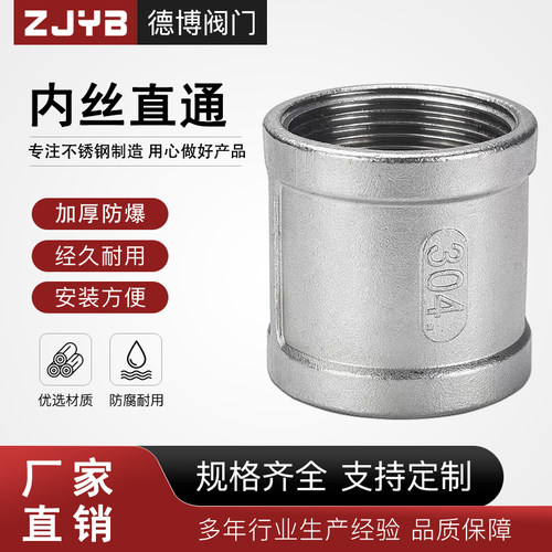 304不锈钢内丝直通直接外接316内牙管内丝接头精铸201管箍加厚