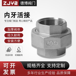 304不锈钢内丝活接316内牙油任由任活结201水管配件平面球面锥座