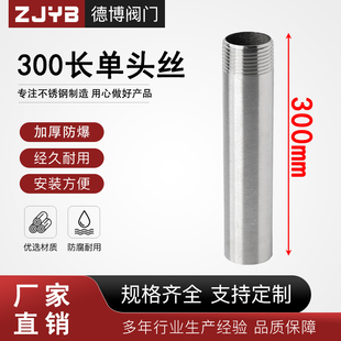 304/201不锈钢加长单头丝30CM300长圆管外牙螺纹焊接外丝水管接头