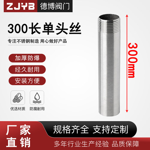 304/201不锈钢加长单头丝30CM300长圆管外牙螺纹焊接外丝水管接头