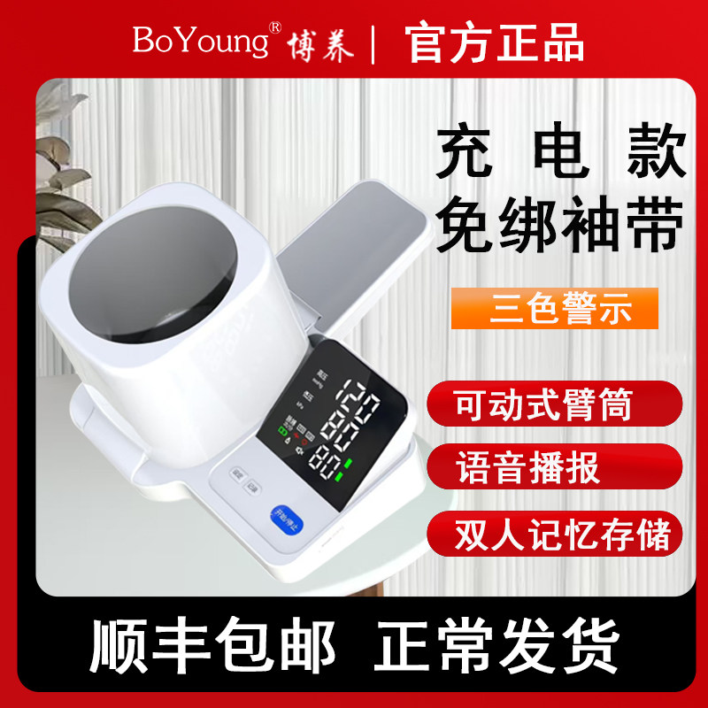 博养电子血压计上臂筒式智能血压测量家用全自动高血压测压仪医用