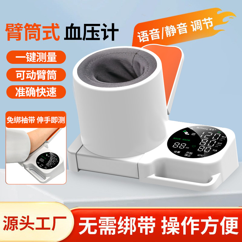 博养臂式电子血压计臂筒式年会送礼马到成功限定礼盒款家用高血压
