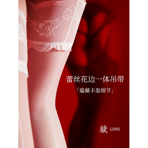 「绫 天生丝滑-汐」8D超薄性感蕾丝女一体吊带丝袜官方旗舰店