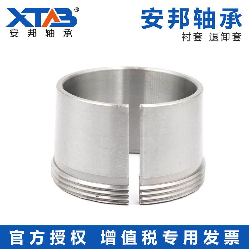 安邦退卸衬套AH544 AH548 AH3152 AH3156 AH3160 3164 3168