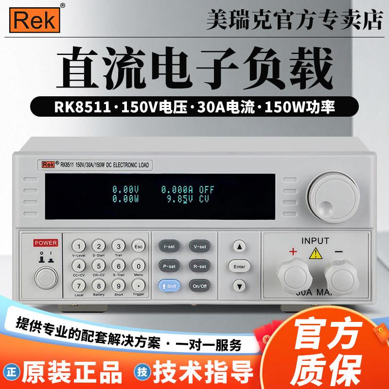 新款RK8511/12数显直流电子负载高精度300W充电器测试仪可编程