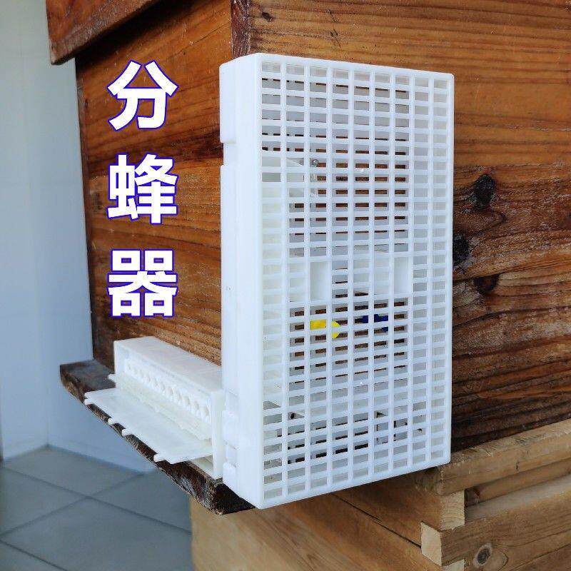 雄蜂过滤收蜂笼中蜂自动分蜂神器蜂王囚王笼防逃片框器蜜蜂隔王栅
