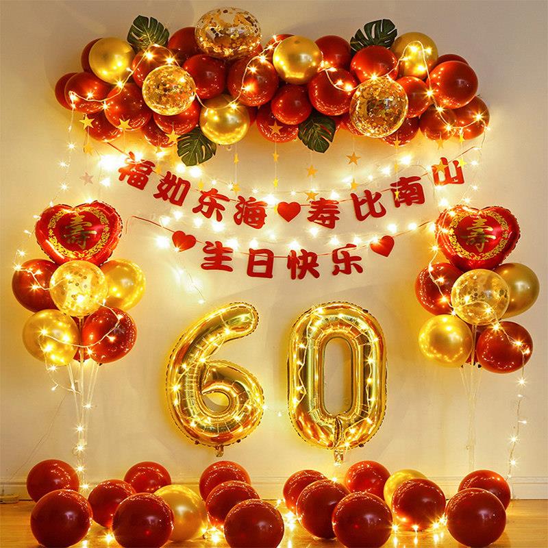 寿宴布置用品室外六十50八场景爸爸8070大生日装饰90老人过66岁年