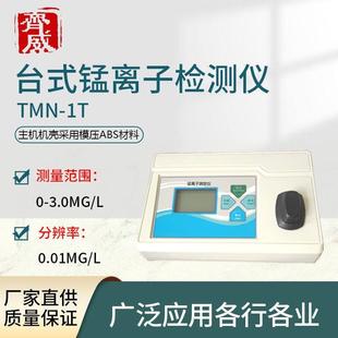1T台式 齐威AD 82B便携式 氨氮测定仪TMn 锰离子检测仪水质氨氮分析