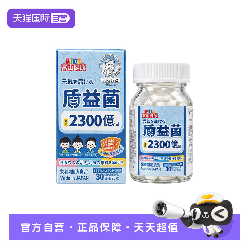 富山健康盾益菌儿童益生菌2300亿