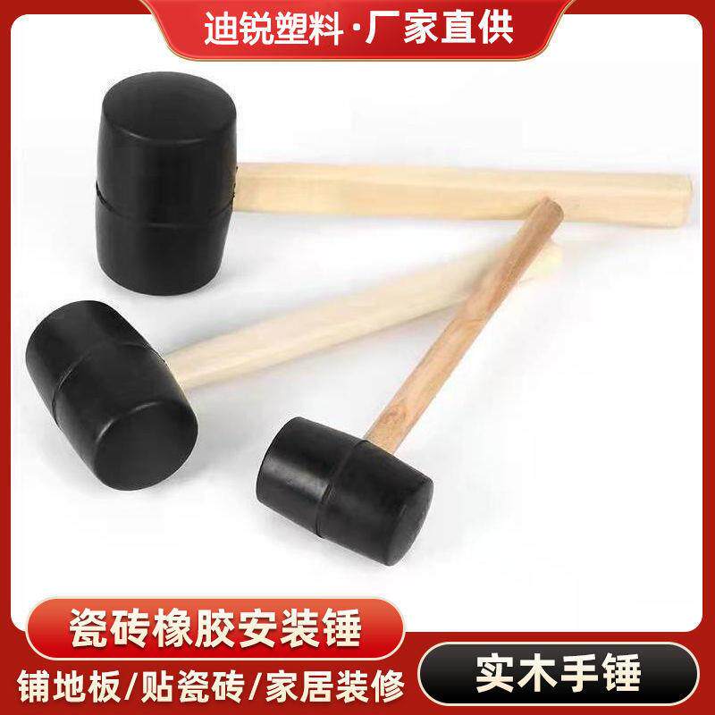 橡胶锤子橡皮锤贴瓷砖装修软胶皮榔头工具牛筋硬胶塑料多功能胶锤