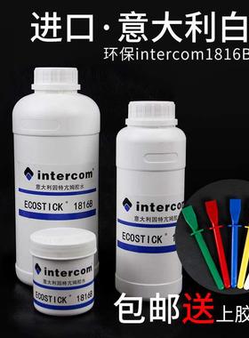 意大利intercom1816B胶水进口环保水性白乳胶水植鞣铬鞣皮革专用