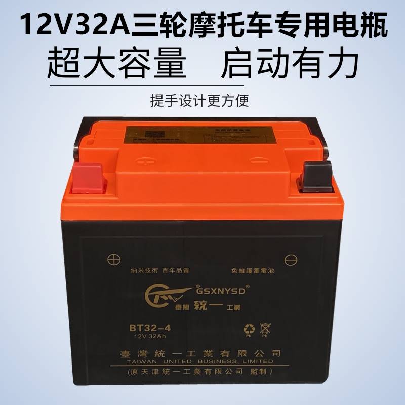 万虎宗申福田150燃油三轮摩托车12V32A免维护干电瓶力帆200水电池 摩托车/装备/配件 摩托车电瓶 原图主图