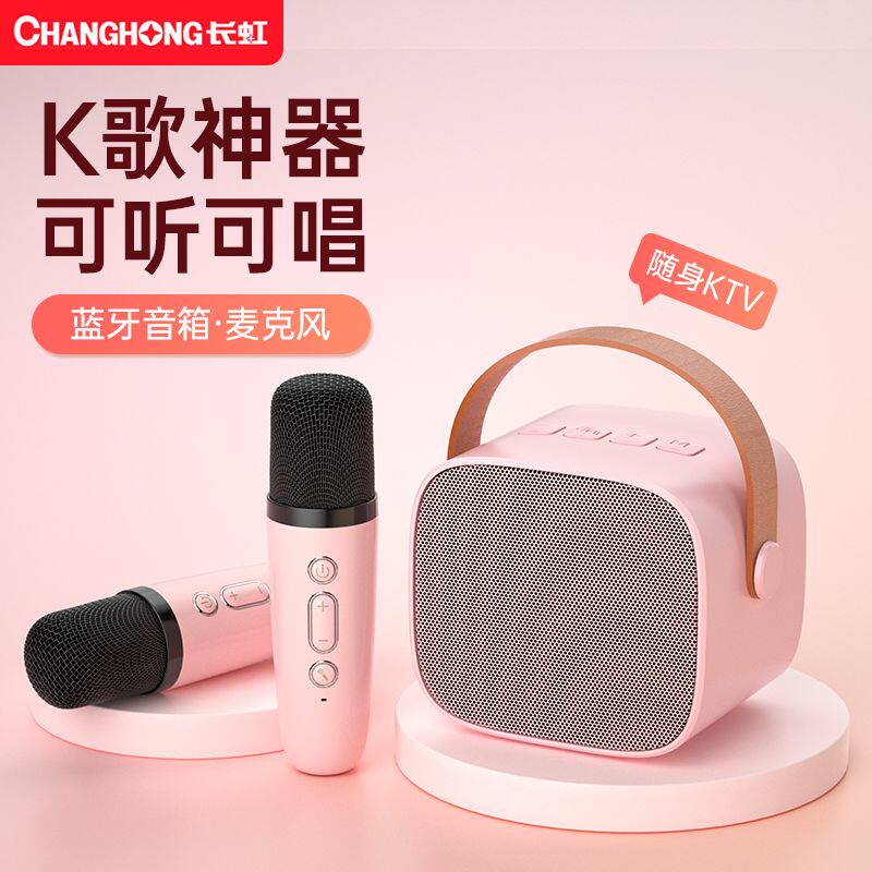Changhong/长虹 L1.长虹话筒音响一体麦克风家用无线蓝牙全民唱k怎么看?
