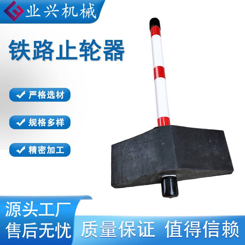 三角止退器 车辆用止胎器 高弹性橡胶止轮器 车轮防滑器