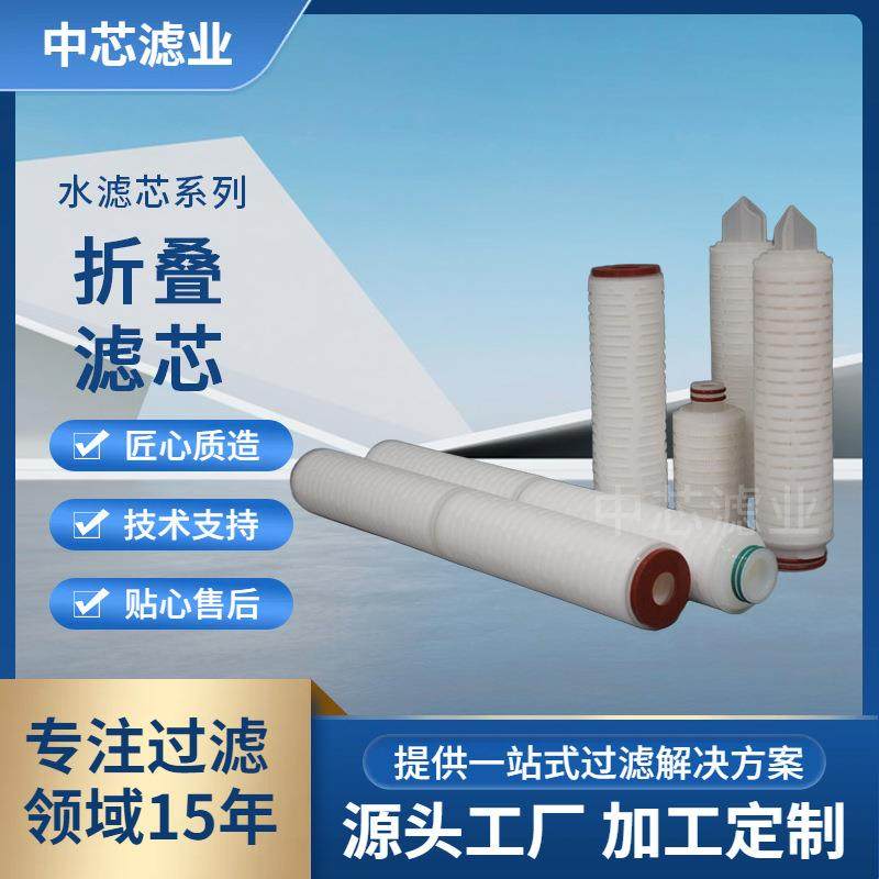 中芯滤业 40英寸折叠滤芯 pp微孔折叠滤芯 折叠滤芯0.22um