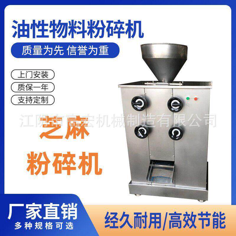 黑芝麻专用粉碎设备 油性物料打粉不堵料 可视频试料