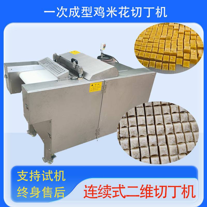 复合牛肉切块机 全自动二维切丁机 鸡米花肉丁机