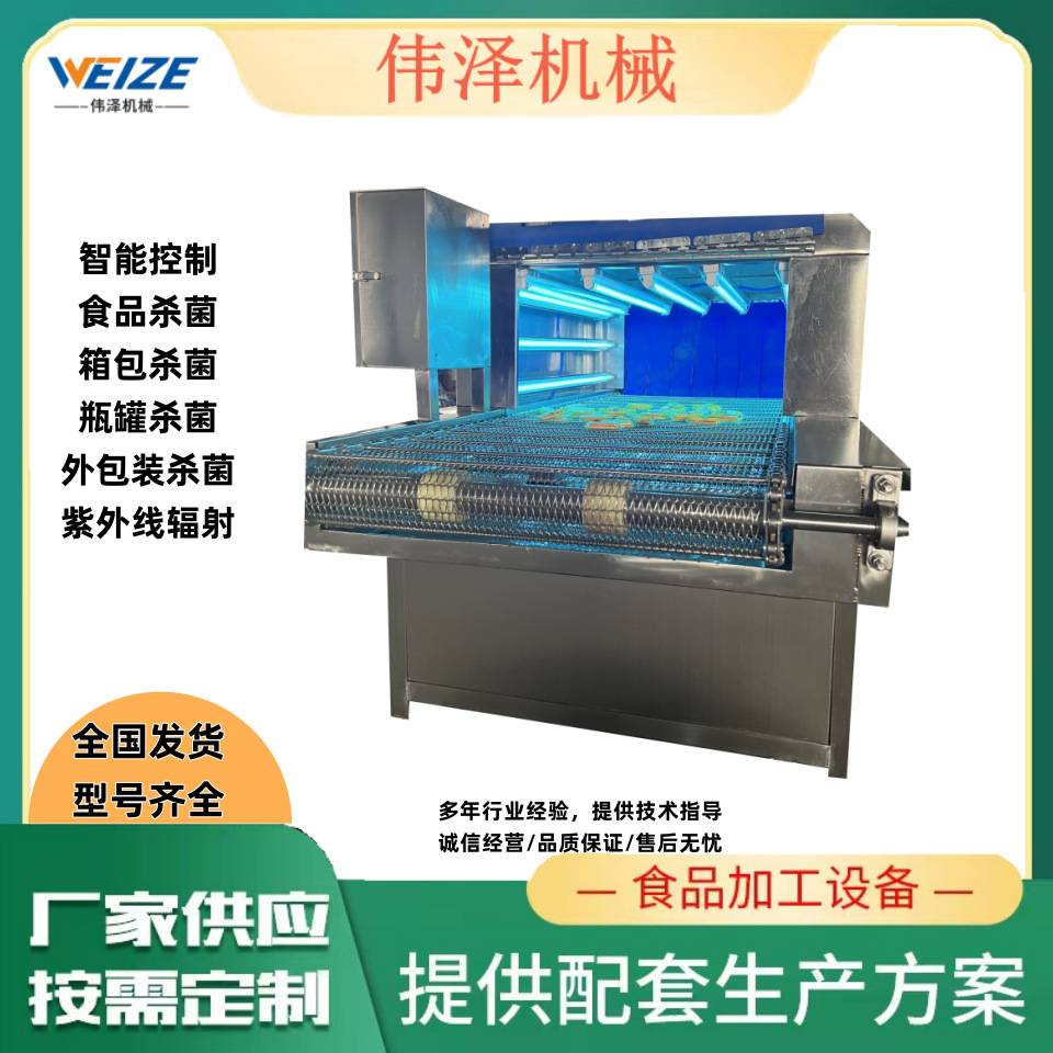 食品紫外线杀菌炉 低温杀菌 全方位肉制品杀菌设备罐装食品灭菌机